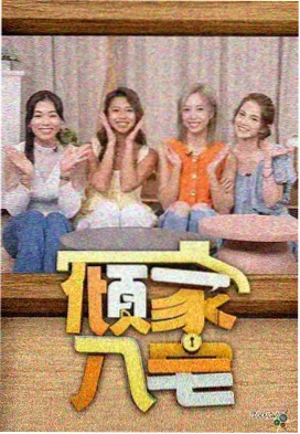 竞演音乐综艺舞台之下剧照